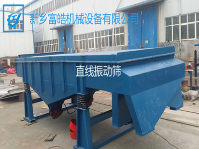 直線篩、直線振動篩、振動篩